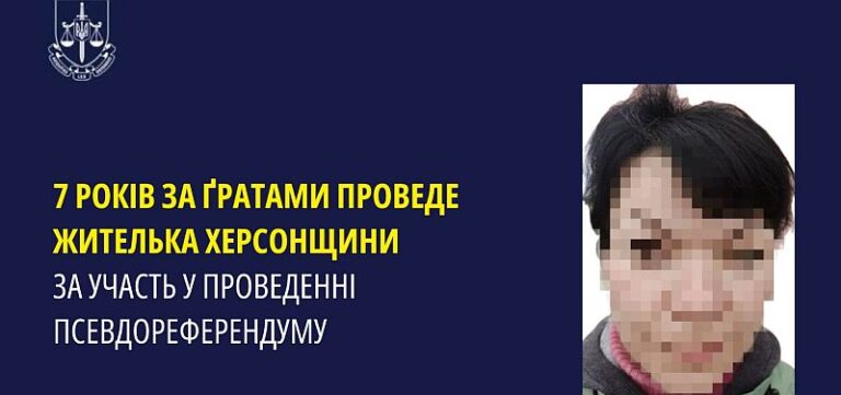 Жительку Херсонщини засуджено до 7 років ув’язнення за участь у псевдореферендумі 2022 року. Як українська Феміда карає навіть тих, хто "носив скриньку для голосування".